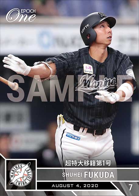 【福田秀平】超特大移籍第1号(20.8.4)