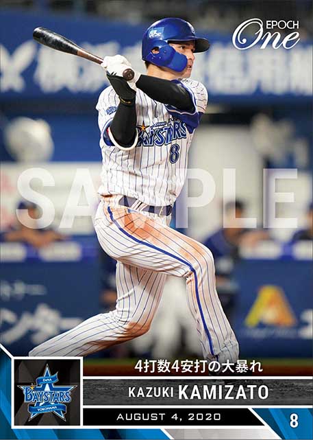 【神里和毅】4打数4安打の大暴れ（20.8.4）