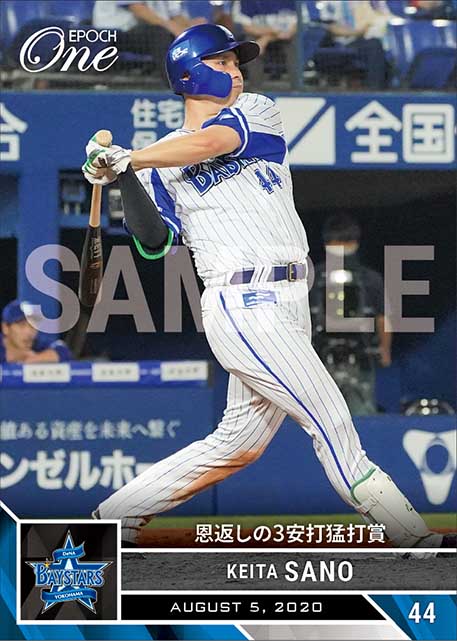 【佐野恵太】恩返しの3安打猛打賞（20.8.5）