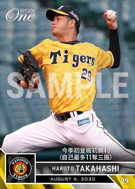 【髙橋遥人】今季初登板初勝利（自己最多11奪三振）（20.8.6）