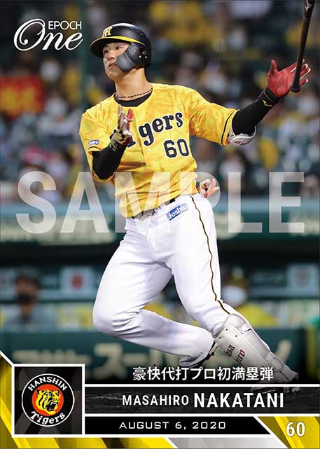 【中谷将大】豪快代打プロ初満塁弾（20.8.6）