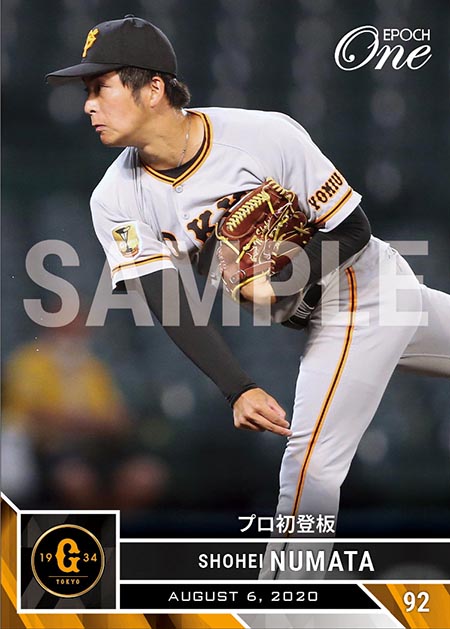 【沼田翔平】プロ初登板（20.8.6）