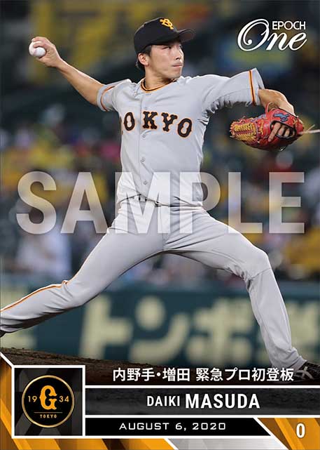 ※ホロスペクトラ【増田大輝】内野手・増田 緊急プロ初登板（20.8.6）