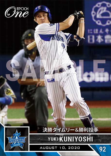 【国吉佑樹】決勝タイムリー＆勝利投手（20.8.10）