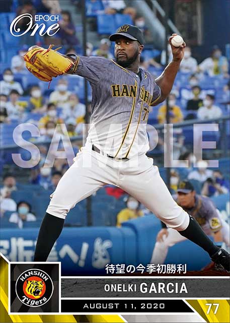 【ガルシア】待望の今季初勝利（20.8.11）