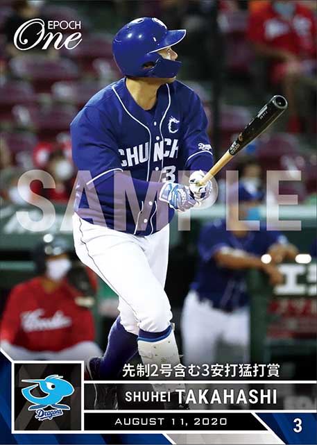 【高橋周平】先制2号含む3安打猛打賞(20.8.11)