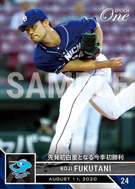 【福谷浩司】先発初白星となる今季初勝利（20.8.11）