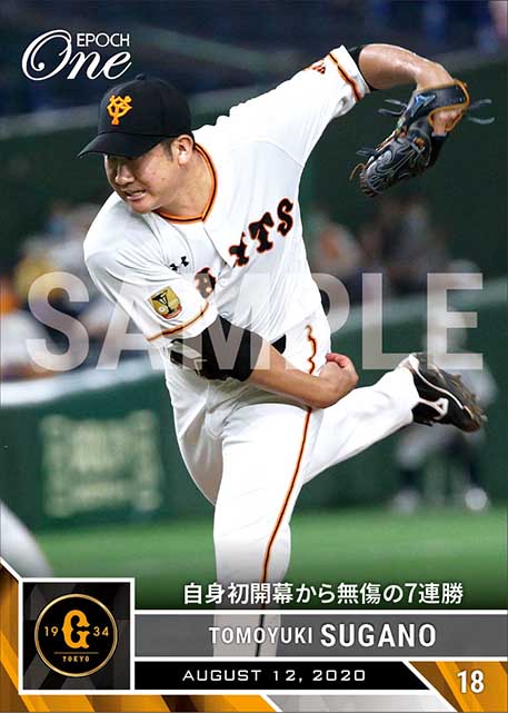 【菅野智之】自身初開幕から無傷の7連勝（20.8.12）