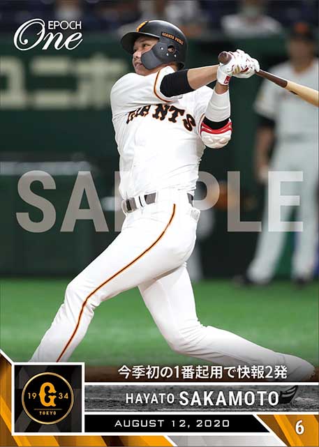 【坂本勇人】今季初の1番起用で快報2発（20.8.12）
