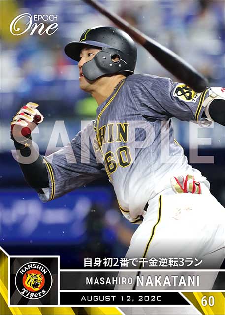 【中谷将大】自身初2番で千金逆転3ラン（20.8.12）