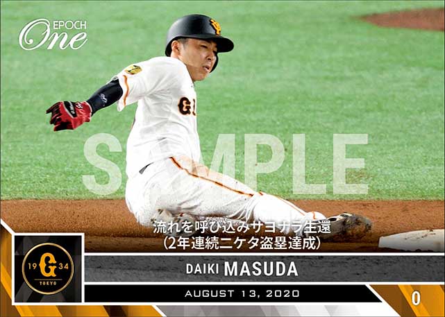 【増田大輝】流れを呼び込みサヨナラ生還（2年連続二ケタ盗塁達成）（20.8.13）