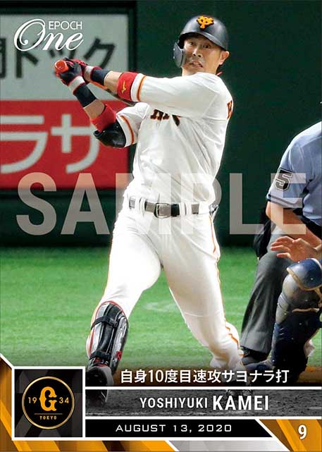 【亀井善行】自身10度目速攻サヨナラ打(20.8.13)