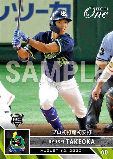 ※ホロスペクトラ RC【武岡龍世】プロ初打席初安打(20.8.12)