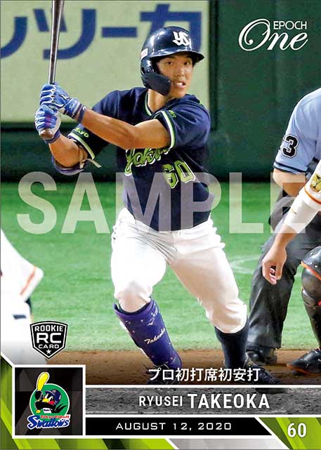 RC【武岡龍世】プロ初打席初安打（20.8.12）