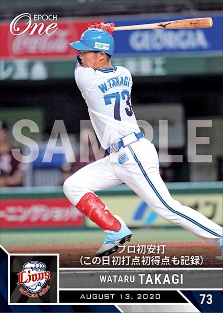 【高木 渉】プロ初安打（この日初打点初得点も記録）（20.8.13）