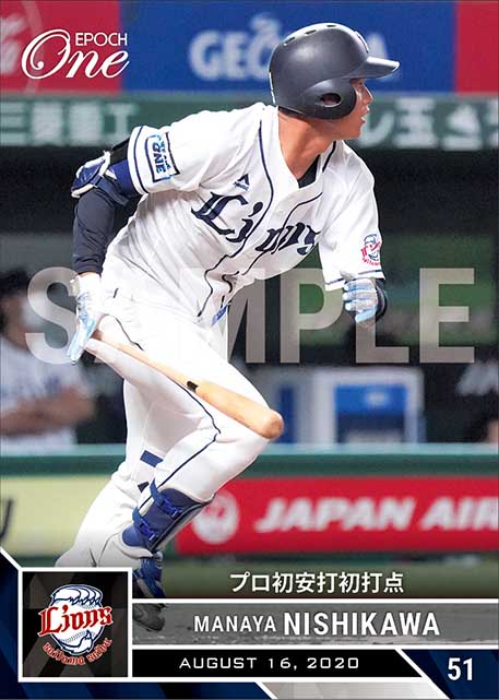 【西川愛也】プロ初安打初打点(20.8.16)