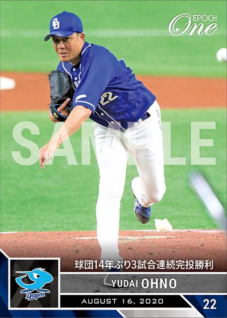 【大野雄大】球団14年ぶり3試合連続完投勝利（20.8.16）