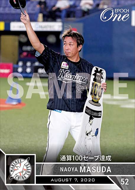 【益田直也】通算100セーブ達成（20.8.7）