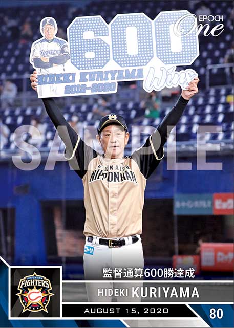 【栗山英樹】監督通算600勝達成（20.8.15）