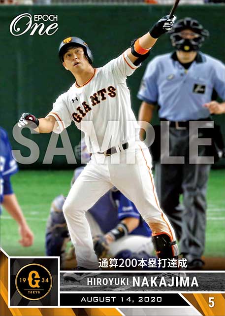 ※ホロスペクトラ【中島宏之】通算200本塁打達成(20.8.14)