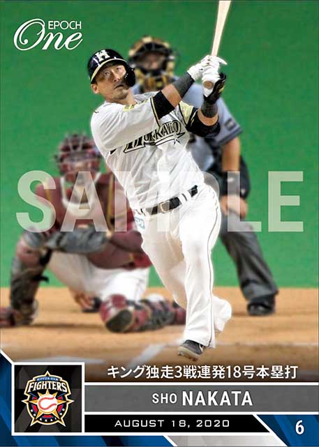 【中田 翔】キング独走3戦連発18号本塁打（20.8.18）