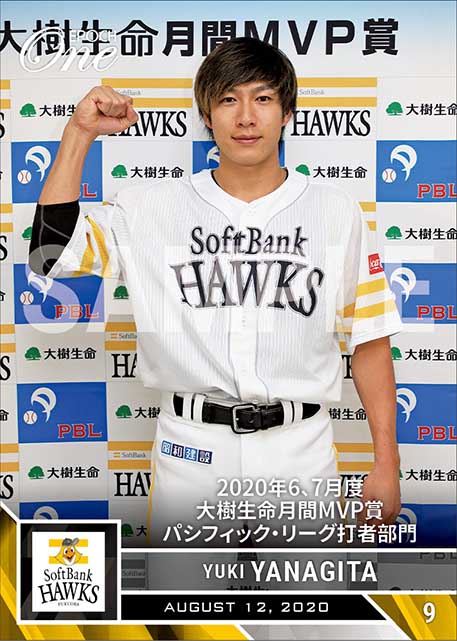 【柳田悠岐】2020年6、7月度 大樹生命月間MVP賞 パシフィック・リーグ打者部門（20.8.12）