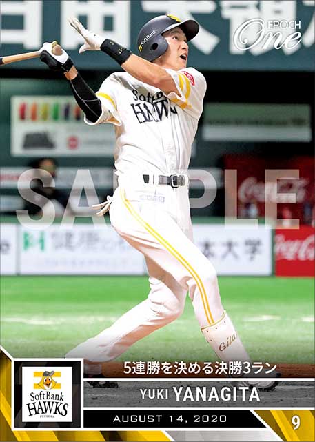 【柳田悠岐】5連勝を決める決勝3ラン（20.8.14）