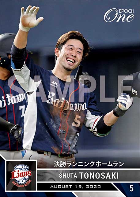 【外崎修汰】決勝ランニングホームラン(20.8.19)