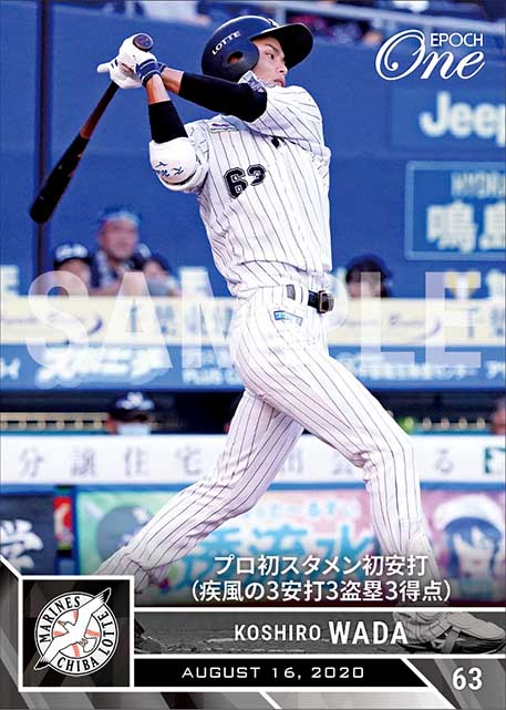 【和田康士朗】プロ初スタメン初安打(疾風の3安打3盗塁3得点)(20.8.16)