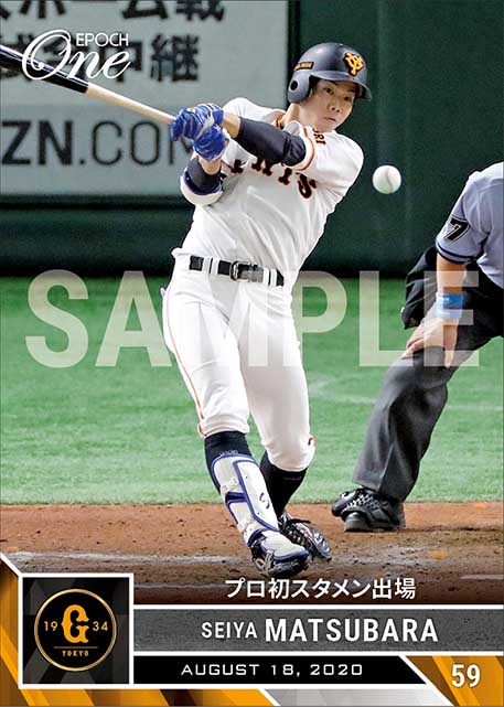 【松原聖弥】プロ初スタメン出場（20.8.18）