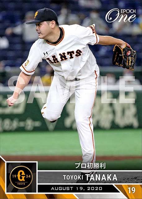 【田中豊樹】プロ初勝利（20.8.19）