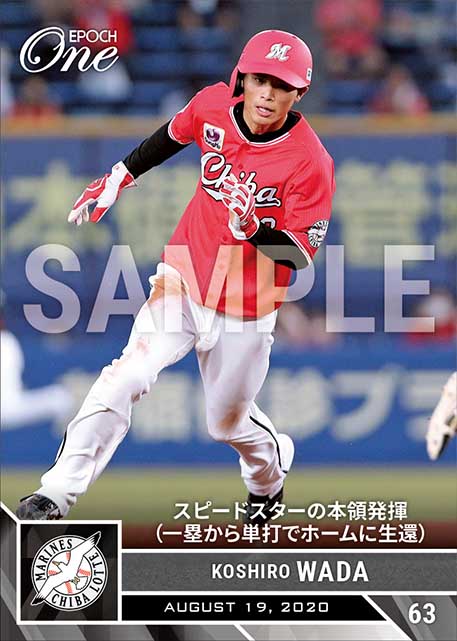 ※ホロスペクトラ【和田康士朗】スピードスターの本領発揮(一塁から単打でホームに生還)(20.8.19)