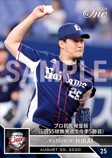 【平井克典】プロ初先発登板(5回55球無失点で今季5勝目)(20.8.20)