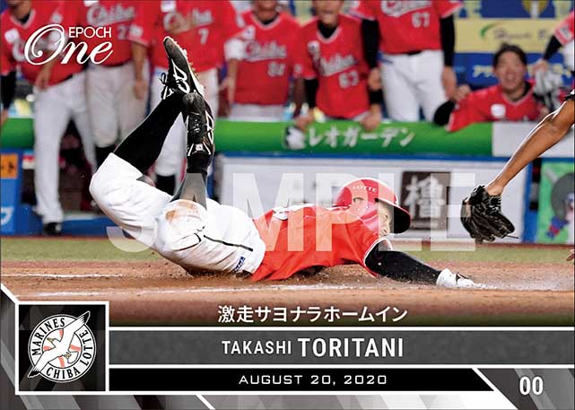 【鳥谷 敬】激走サヨナラホームイン(20.8.20)