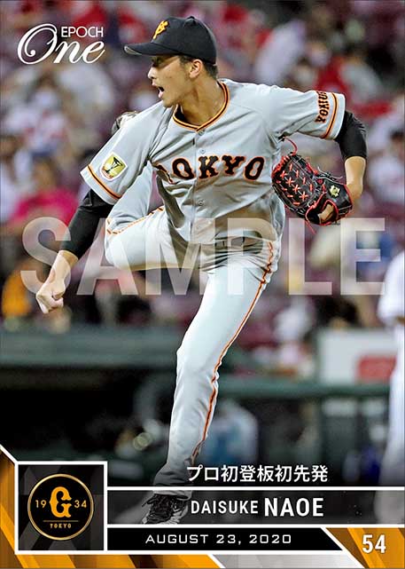 【直江大輔】プロ初登板初先発(20.8.23)