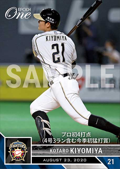 【清宮幸太郎】プロ初4打点（4号3ラン含む今季初猛打賞）（20.8.23）