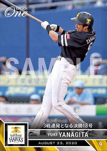 【柳田悠岐】3戦連発となる決勝18号(20.8.23)