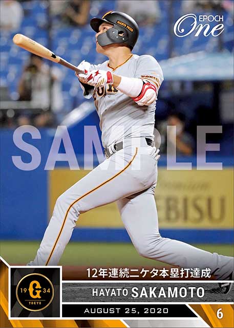 【坂本勇人】12年連続二ケタ本塁打達成(20.8.25)