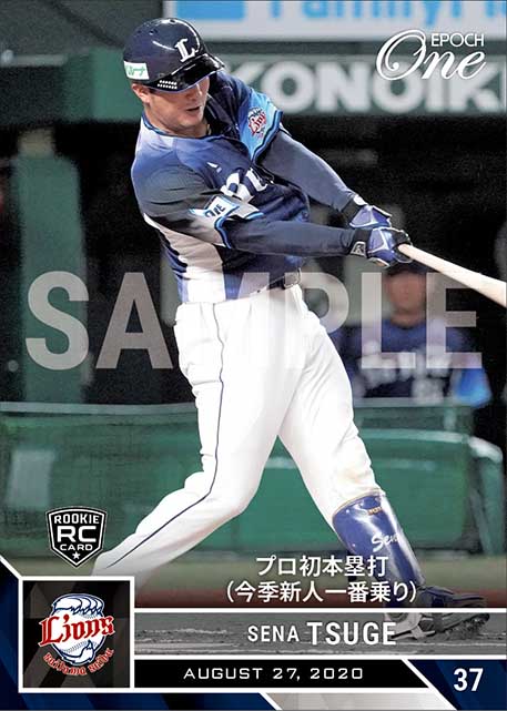 RC【柘植世那】プロ初本塁打（今季新人一番乗り）（20.8.27）