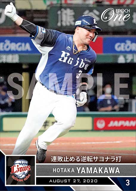 【山川穂高】連敗止める逆転サヨナラ打(20.8.27)