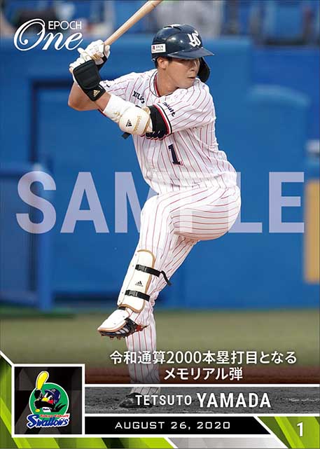 【山田哲人】令和通算2000本塁打目となるメモリアル弾（20.8.26）