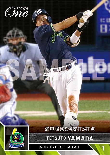 【山田哲人】満塁弾含む4安打5打点（20.8.30）