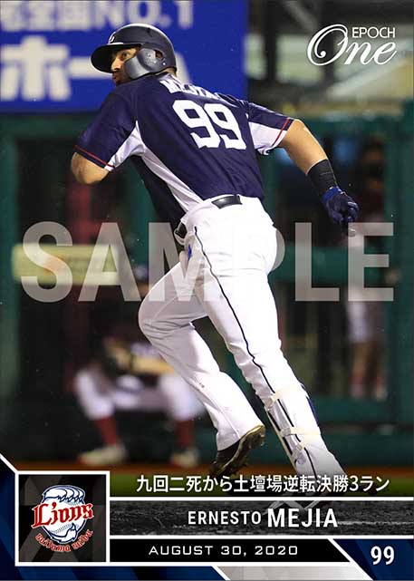 【メヒア】九回二死から土壇場逆転決勝3ラン（20.8.30）