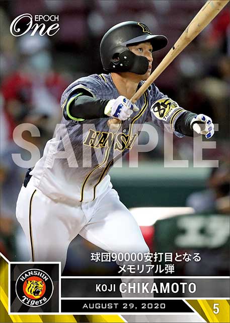 【近本光司】球団90000安打目となるメモリアル弾（20.8.29）