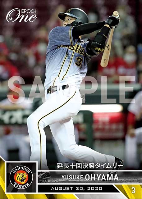 【大山悠輔】延長十回決勝タイムリー（20.8.30）