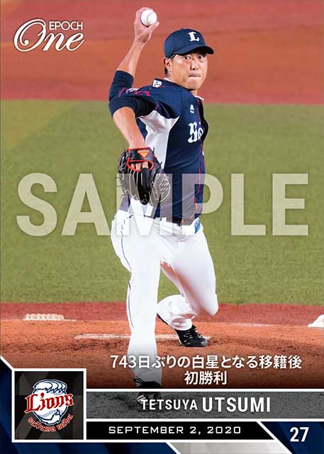 ※ホロスペクトラ【内海哲也】743日ぶりの白星となる移籍後初勝利(20.9.2)