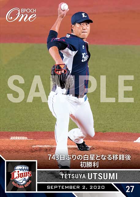 【内海哲也】743日ぶりの白星となる移籍後初勝利(20.9.2)