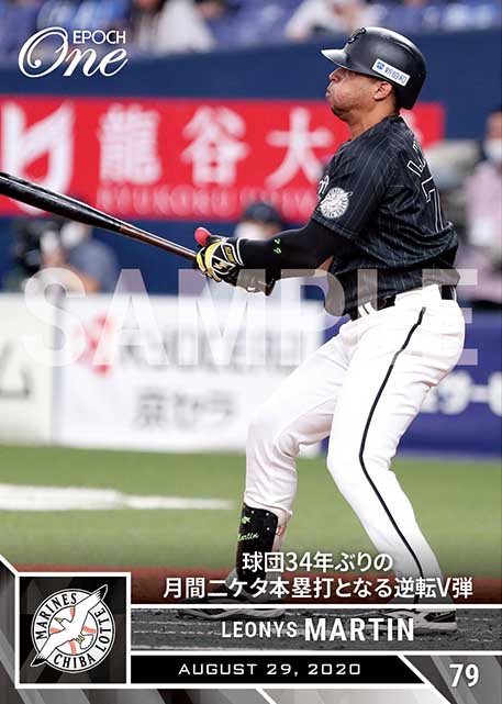 【マーティン】球団34年ぶりの月間二ケタ本塁打となる逆転V弾(20.8.29)