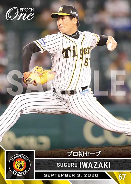 【岩崎 優】プロ初セーブ（20.9.3）