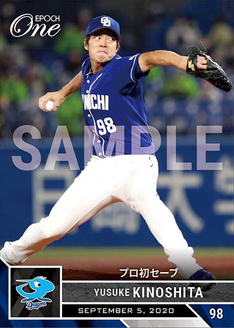 【木下雄介】プロ初セーブ(20.9.5)